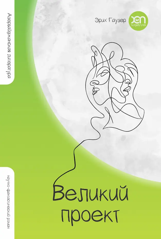Великий проект